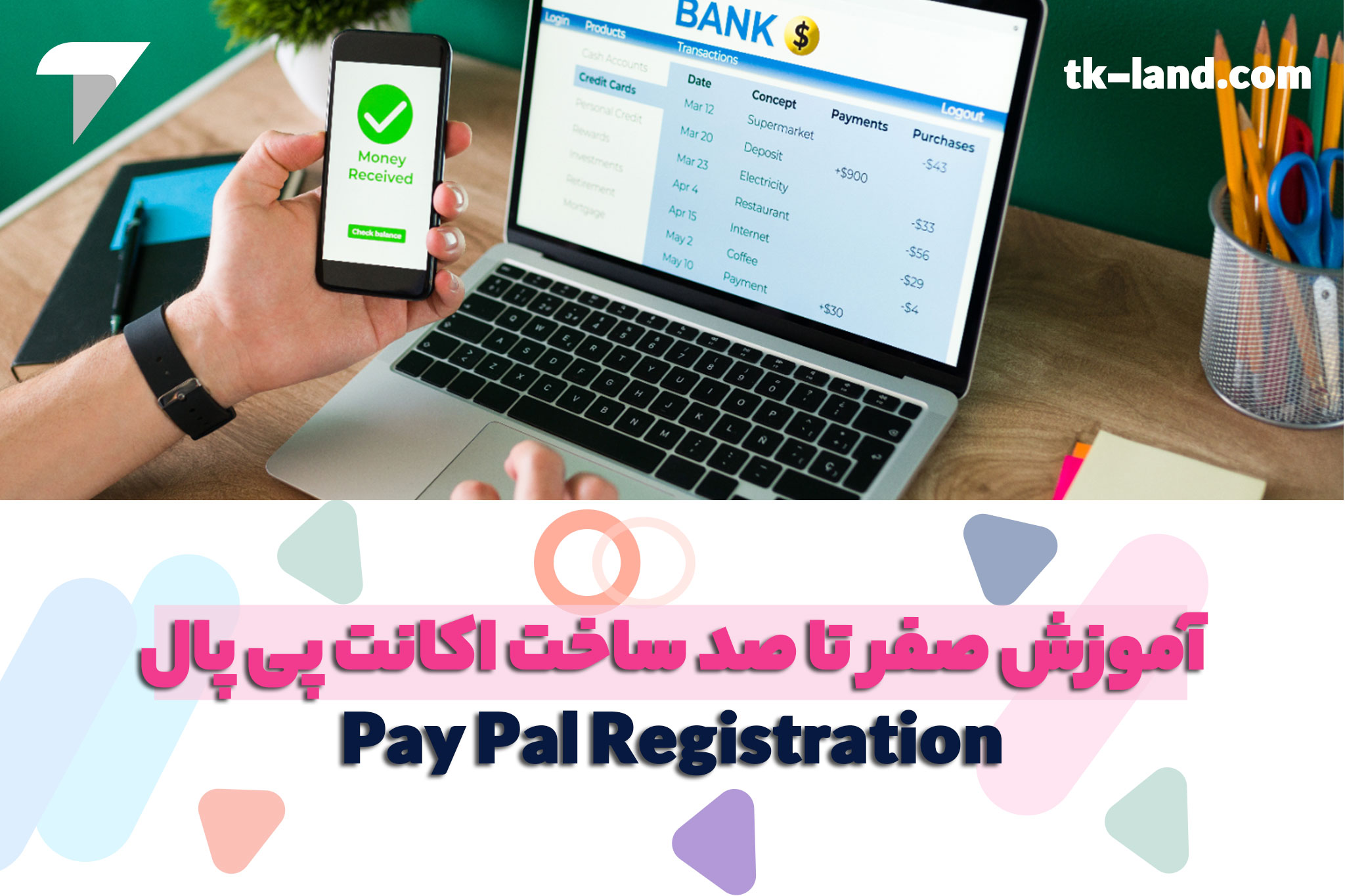 آموزش صفر تا صد ساخت اکانت پی‌پال و نقد کردن درآمد دلاری با تدریس آنلاین